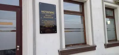Нотариус Искрен Апостолов № 804 РС Бяла
