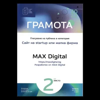 MAX Digital - SEO Услуги и Дигитален Маркетинг