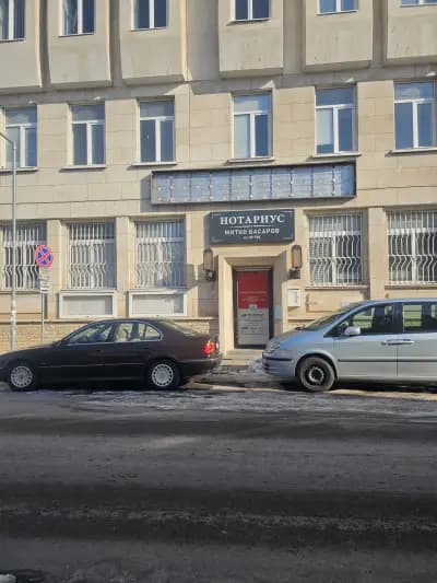 НОТАРИУС МИТКО БАСАРОВ (798)