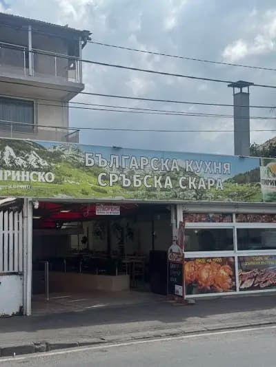 Заведение за бързо хранене