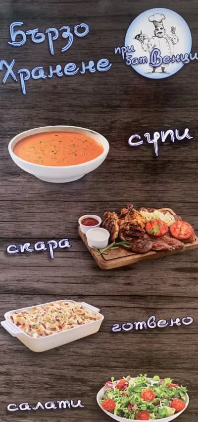 При бат Венци