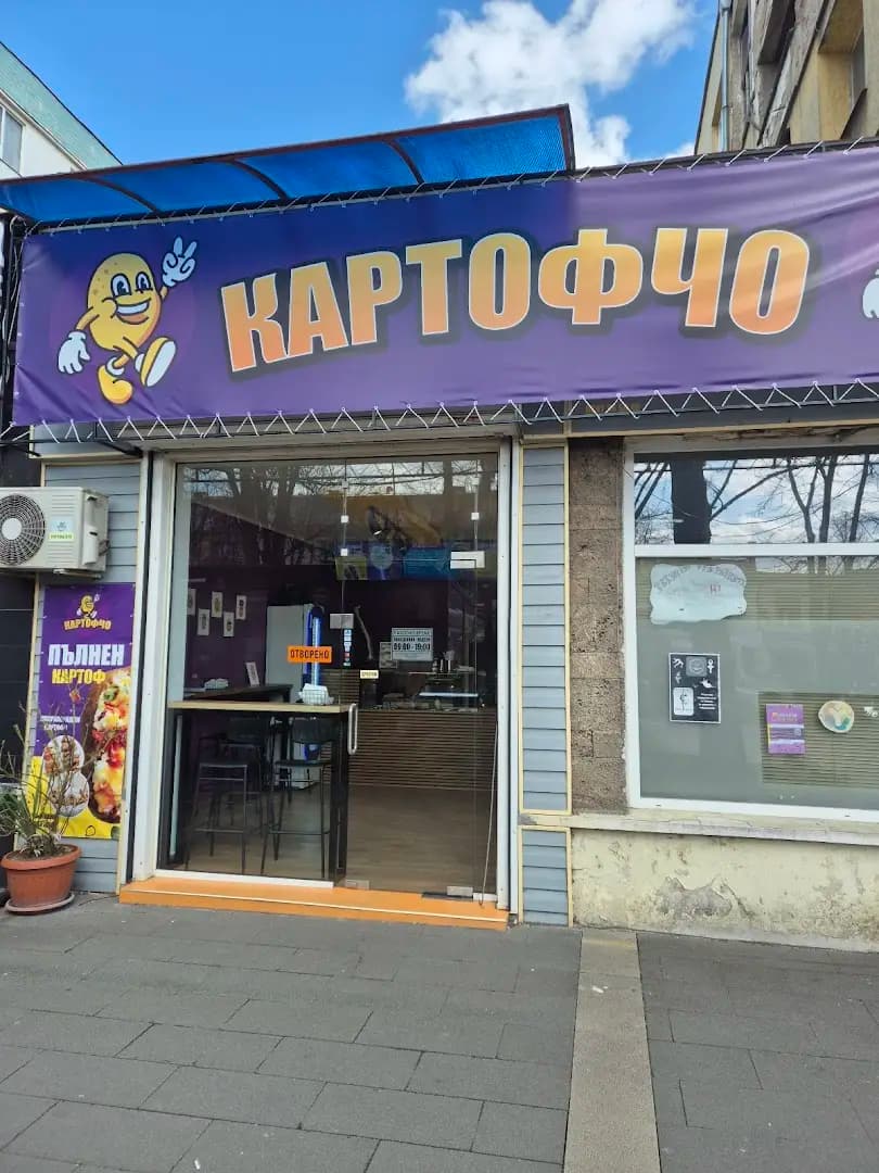 Картофчо