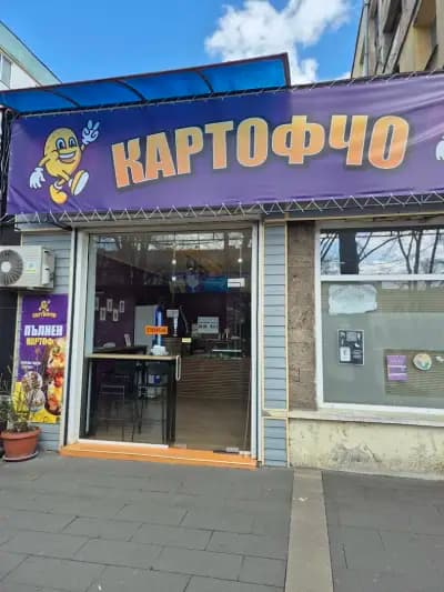 Картофчо