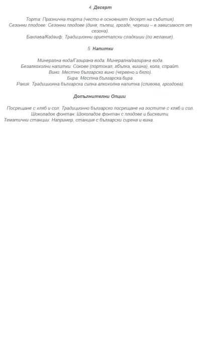 Зала за събития - Феите