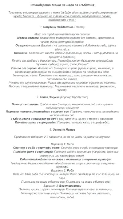 Зала за събития - Феите