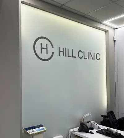 Хил клиник, Дерма център/ Hill clinic, Derma center