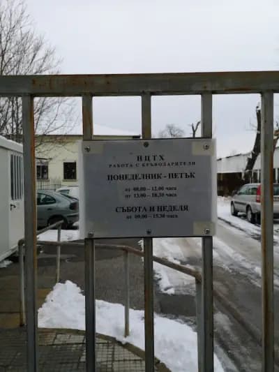 Национален център по клинична и трансфузионна хематология