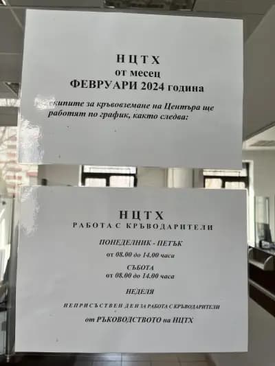 Национален център по клинична и трансфузионна хематология