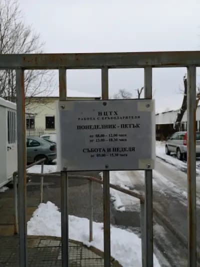 Национален център по клинична и трансфузионна хематология