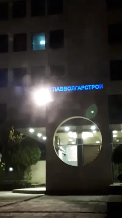 Главболгарстрой