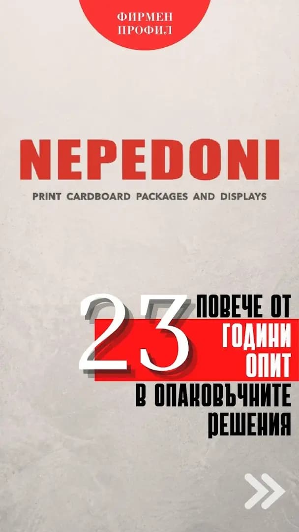Печатница „Непедони“