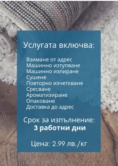 ФАБРИКА ЗА ПРАНЕ НА КИЛИМИ ГР. ПЛОВДИВ