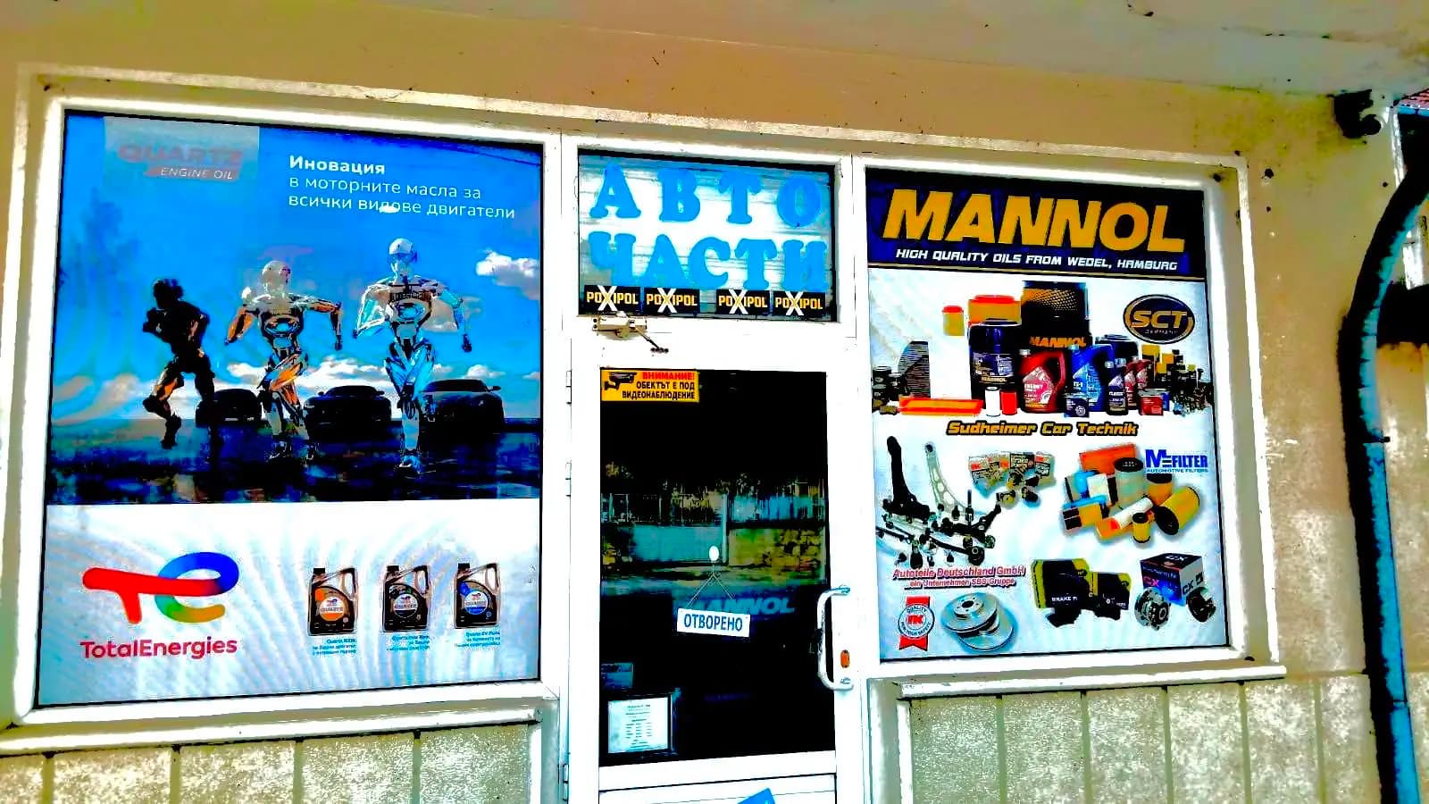 Авточасти - Меридиан 83 ЕООД - Анатоли Димитров