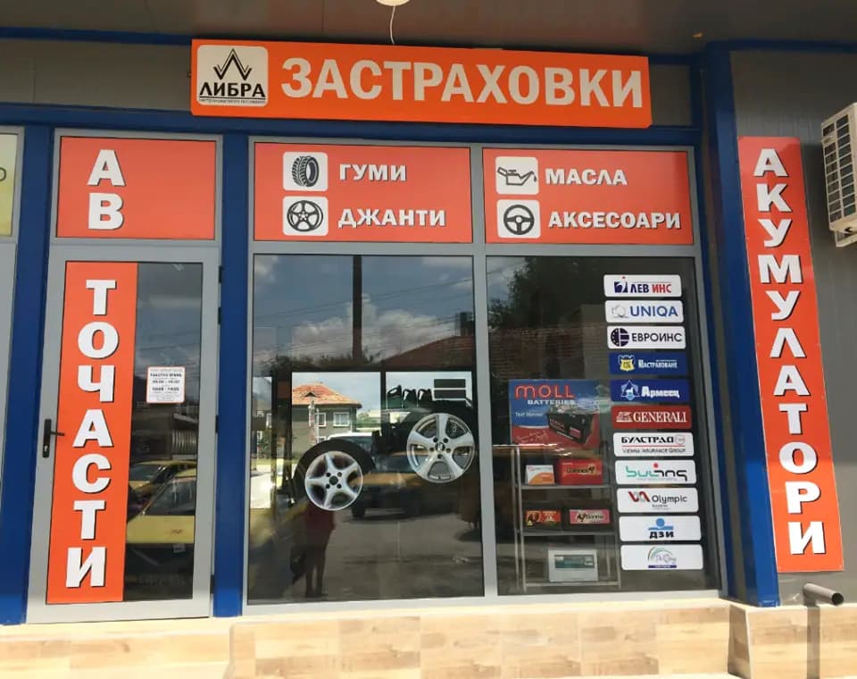 АЛОЧАСТИ