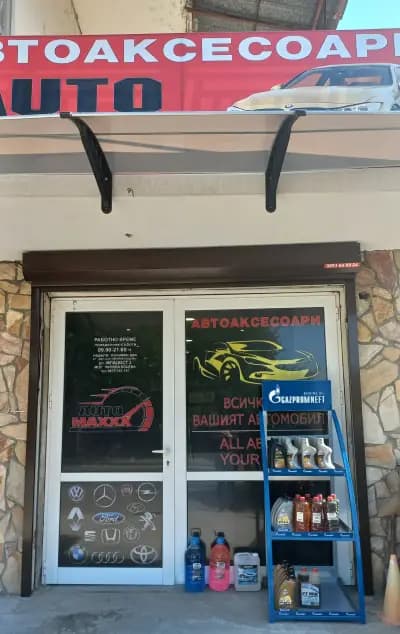 Магазин за Автоаксесоари Сандански