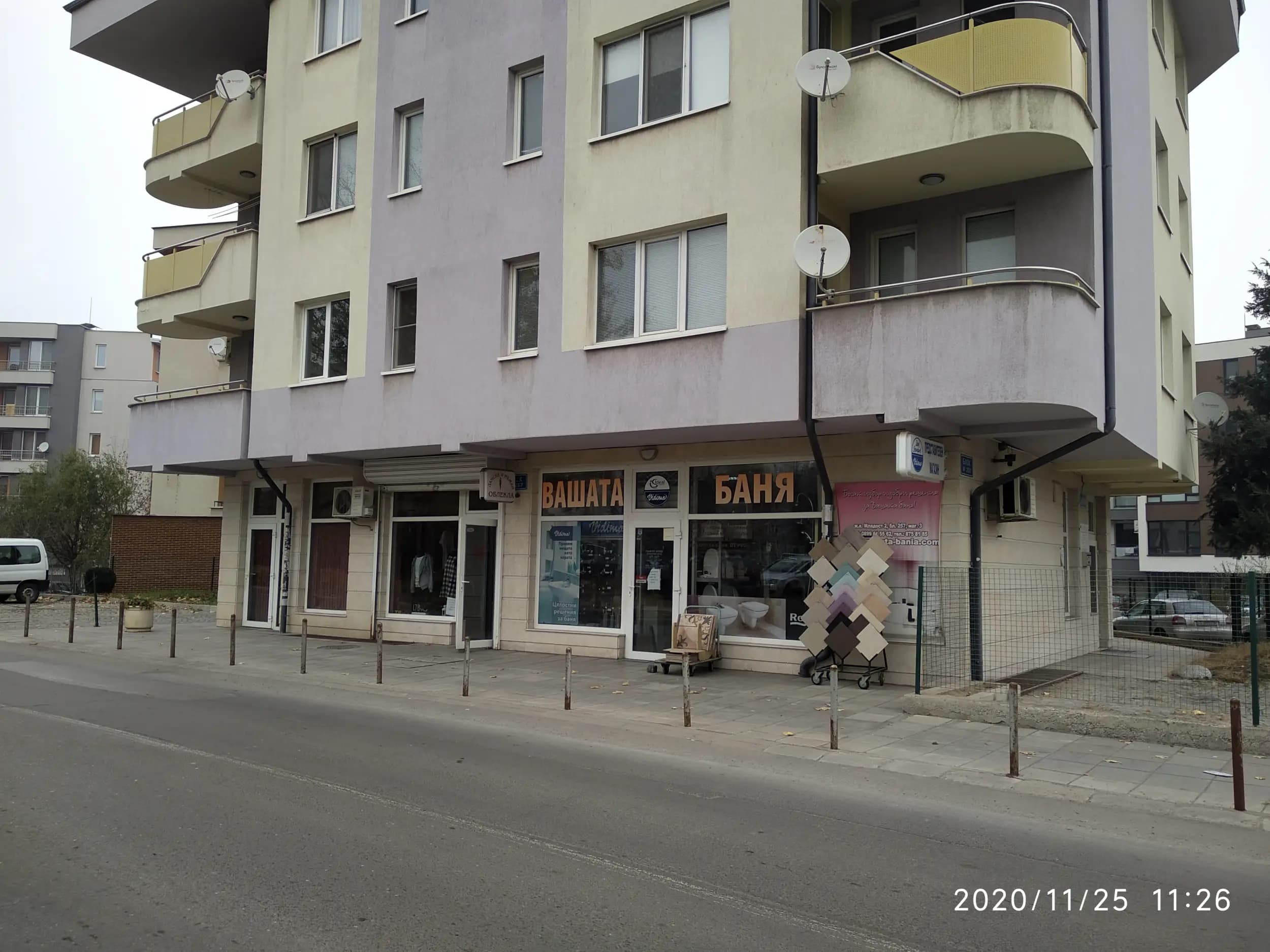 Вашата баня