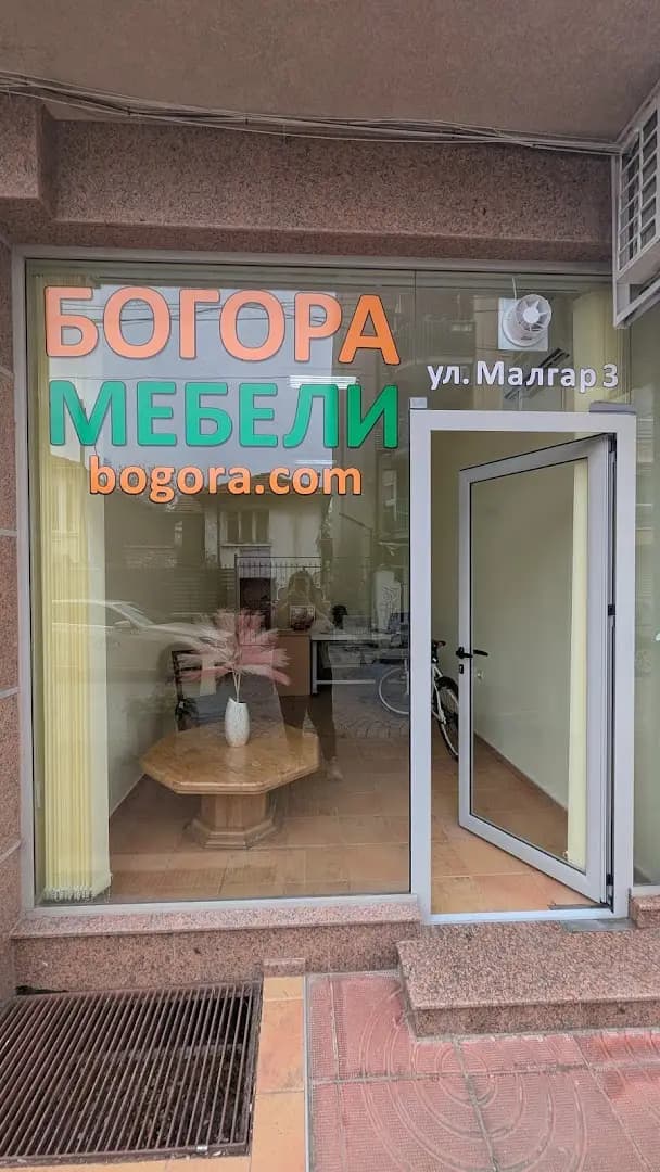 Богора - мебели по поръчка Пловдив