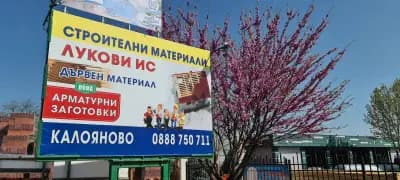 Лукови ИС ООД
