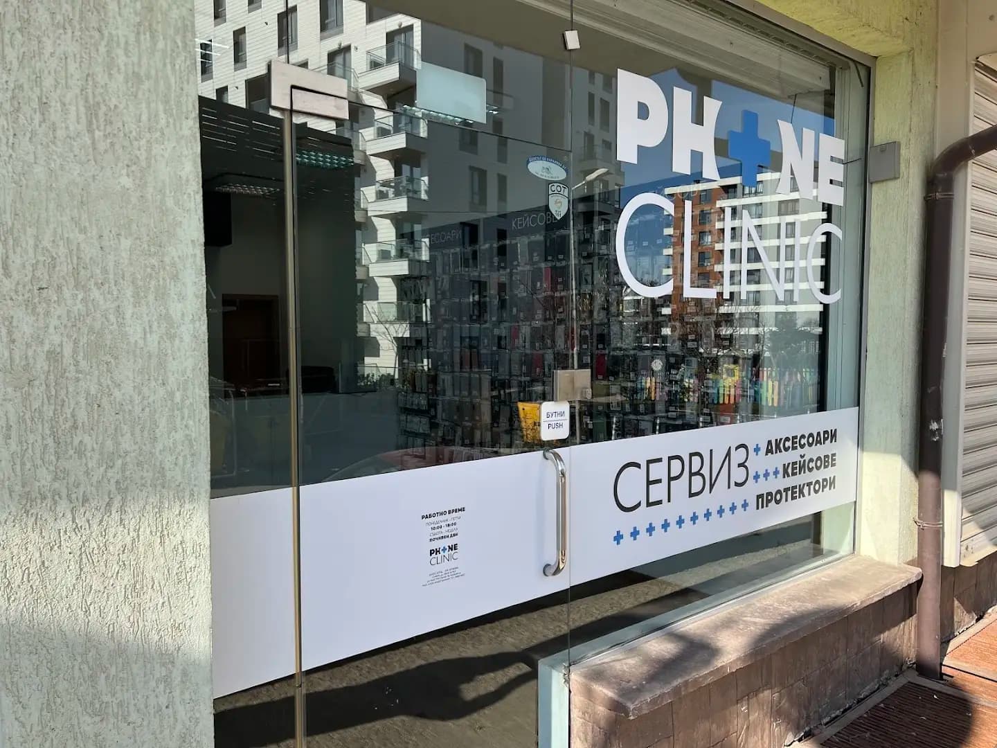 PHONE CLINIC