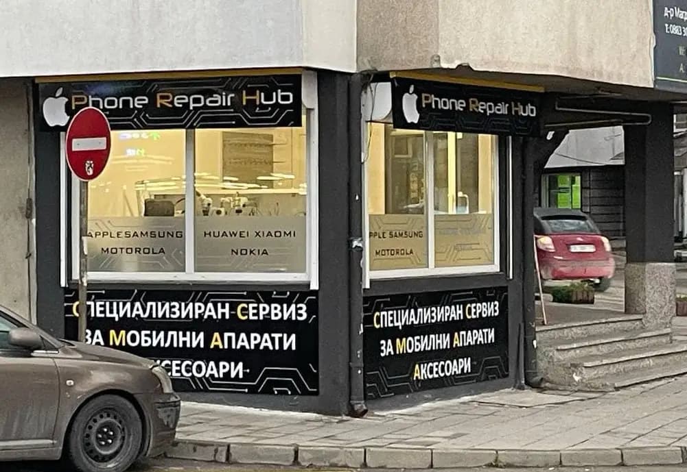 GSM Сервиз Phone Repair Hub - ремонт на телефони, таблети, лаптопи - Окръжна болница
