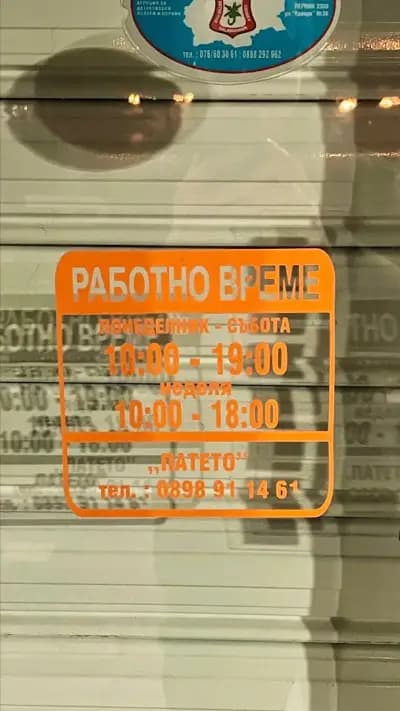 Патето