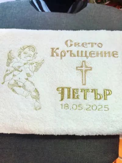 Машинна бродерия "Одежди" ЕООД - КРЪЩЕНЕ