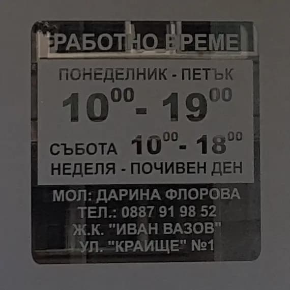 Студио Алекс красота и още нещо