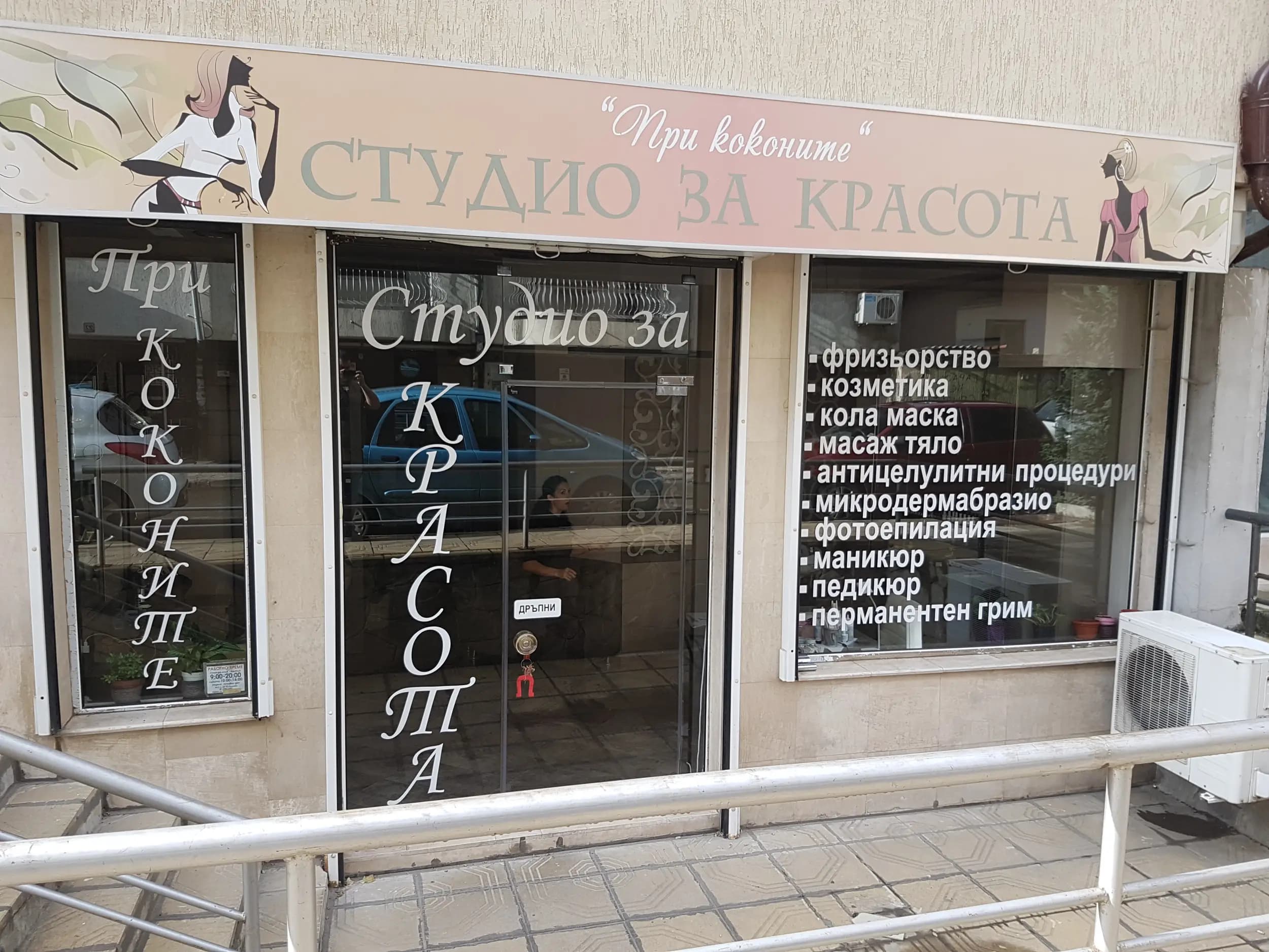 При коконите