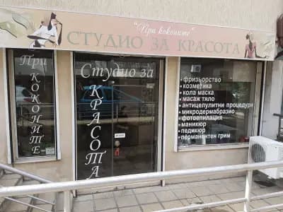 При коконите