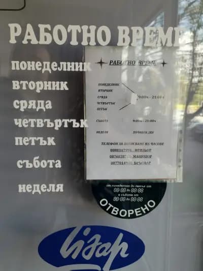 Фризьорски салон Jazz