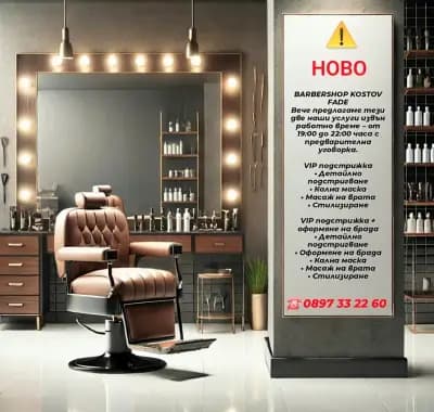 BARBERSHOP - KOSTOV FADE
