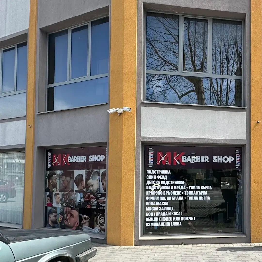 MK Barber Shop Гоце Делчев