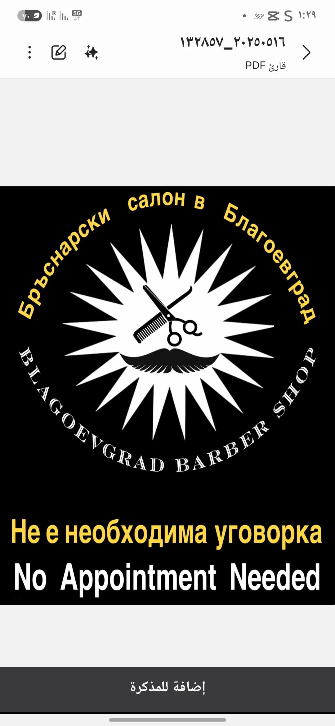 Бръснарски салон Благоевград