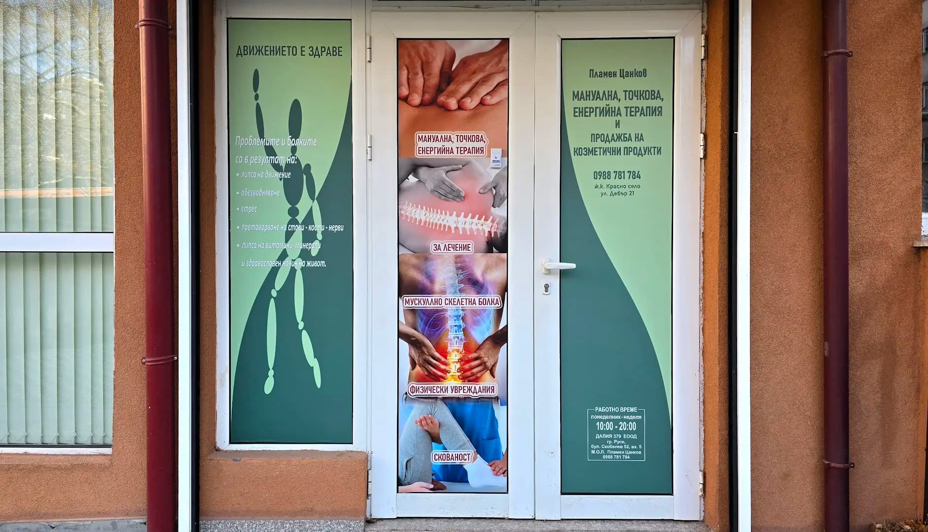 Пламен Цанков-лечебни масажи и терапии