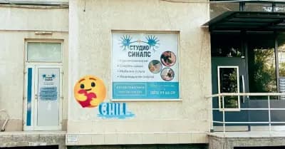 Студио Синапс