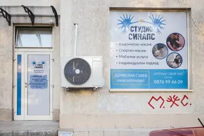 Студио Синапс