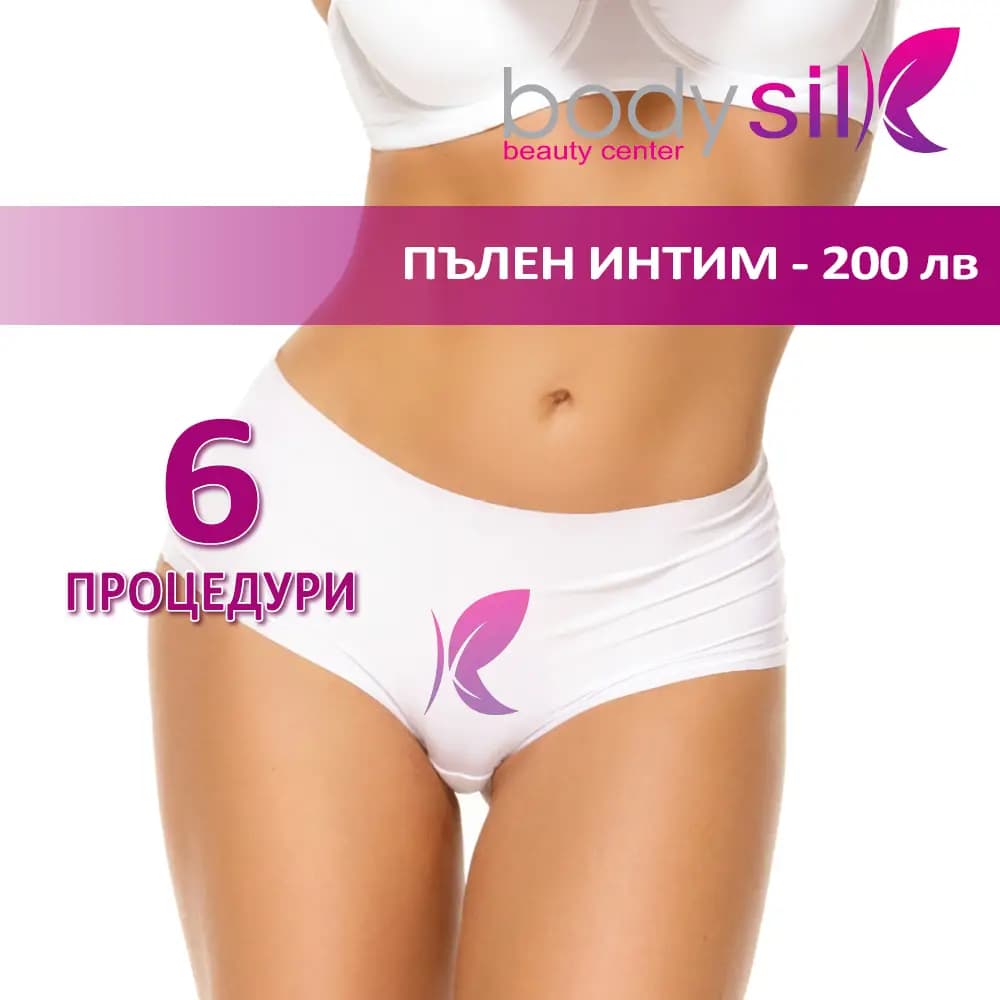 Body Silk - Лазерна епилация - Студентски град | Студио за лазерна епилация София