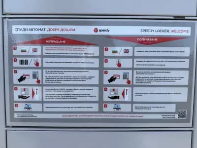 СПИДИ - ЛУИ ПАСТЬОР (АВТОМАТ) София 9407