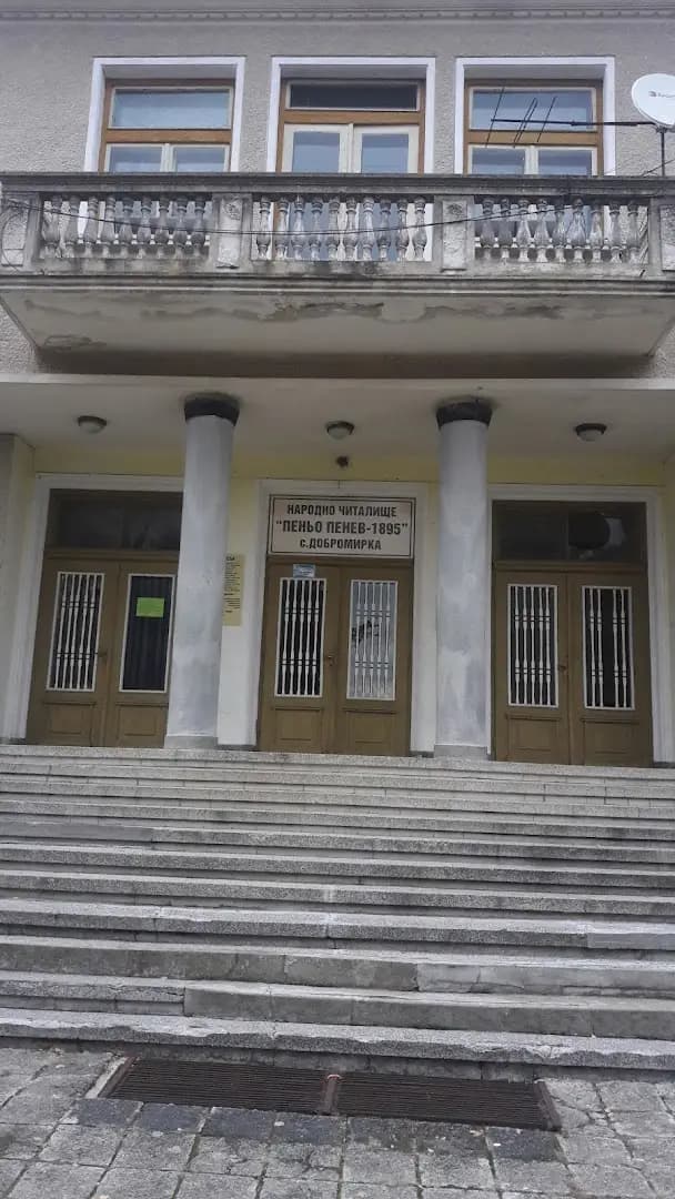 Пощенска станция Добромирка