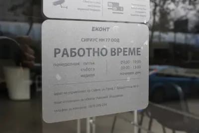 Еконт офис София Изток