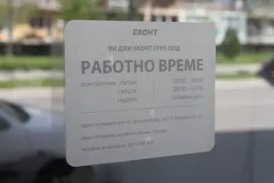 Еконт офис Димитровград Форум