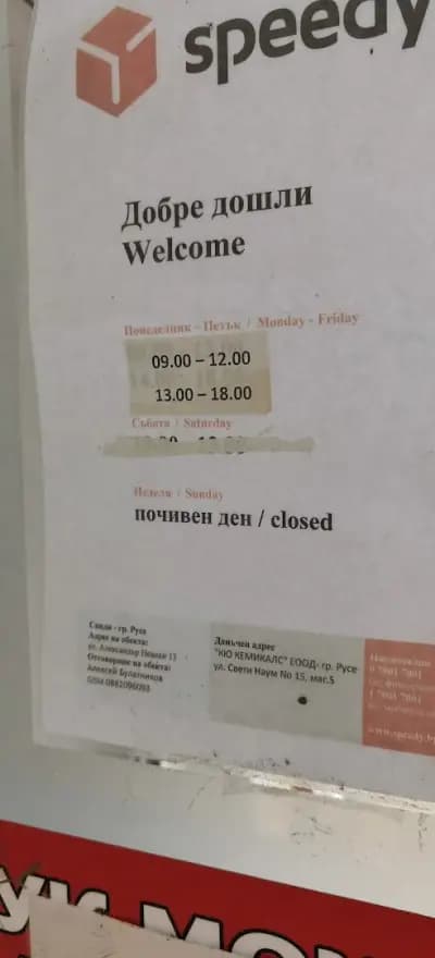 СПИДИ МАРТЕН