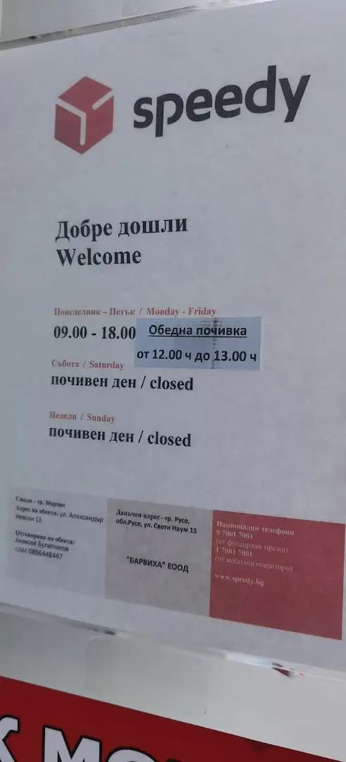 СПИДИ МАРТЕН