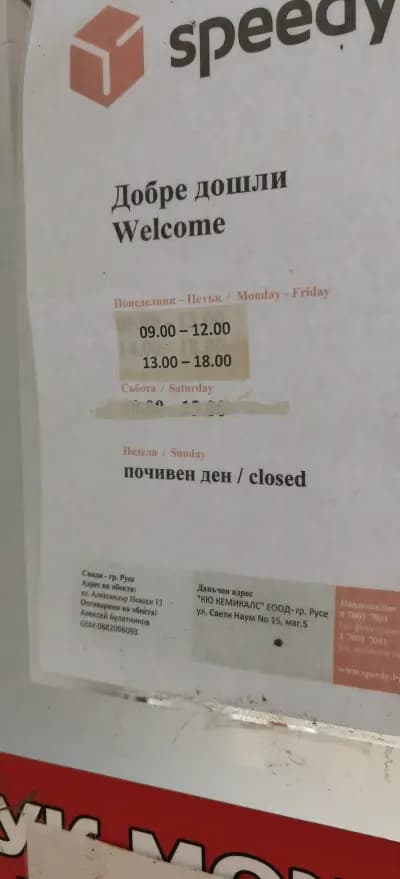 СПИДИ МАРТЕН