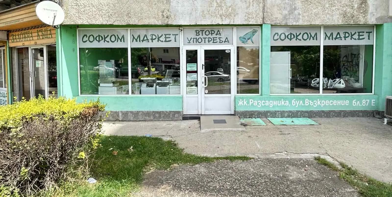 Sofia Commerce Pawn Brokerage AD