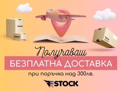 ReStock.bg