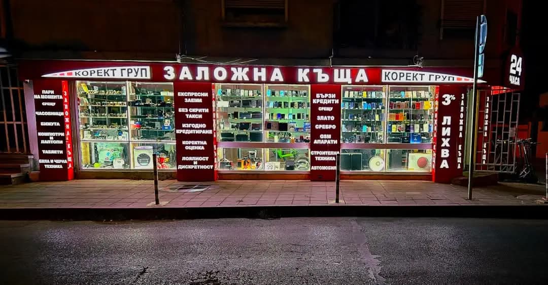 Денонощна заложна къща Корект Груп