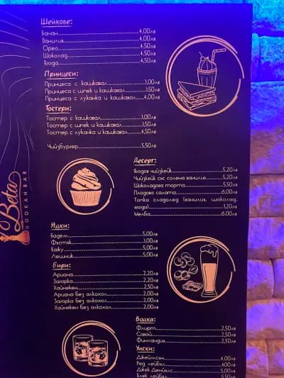 Бета наргиле Бар
