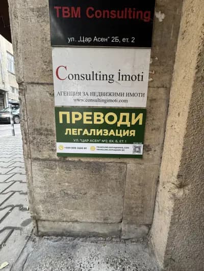 Преводи и Легализация