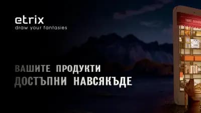 рекламна агенция Etrix